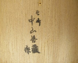 鯨の潮吹き 中山善蔵造 郷土玩具 長崎くんち｜おもちゃ 市松人形 御所