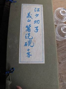 江戸切子 義山 箸洗椀｜近代作家 工芸品｜買取実績紹介｜骨董品買取